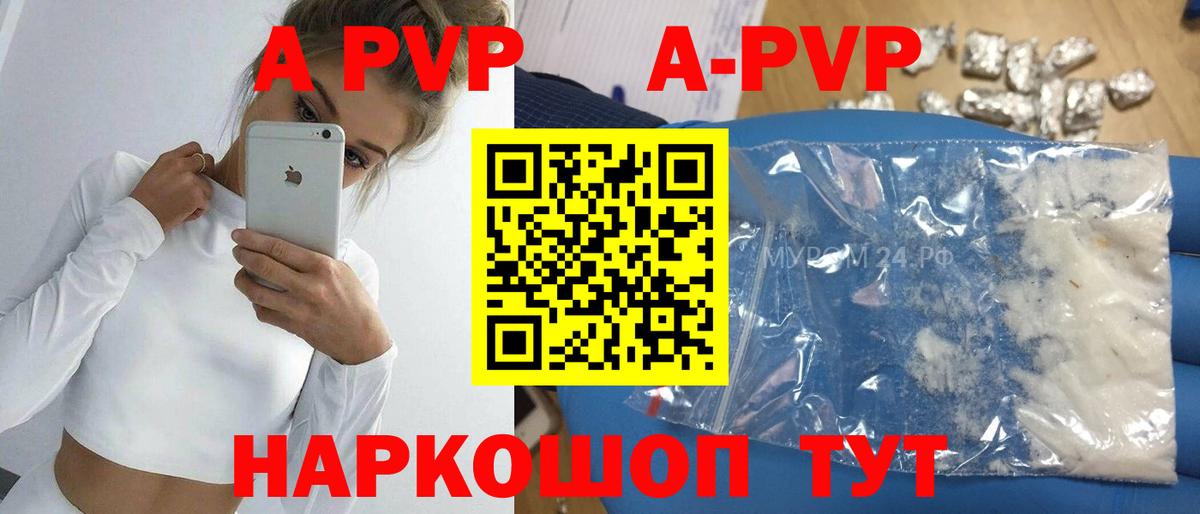 Alpha PVP  А ПВП Соль  Прохладный  как найти наркотики  Вход с VPN  A PVP Crystall  A PVP крисы CK 