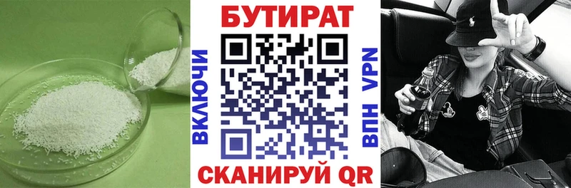 БУТИРАТ Butirat  площадка официальный сайт  Прохладный 