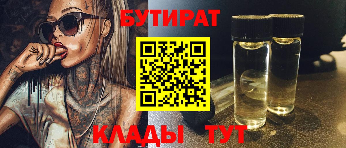 Прохладный  Бутират бутандиол  Вход с VPN 