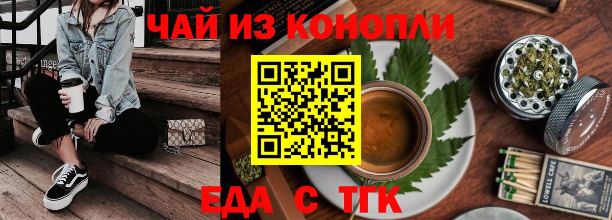 Еда ТГК конопля  Вход с VPN  Прохладный 