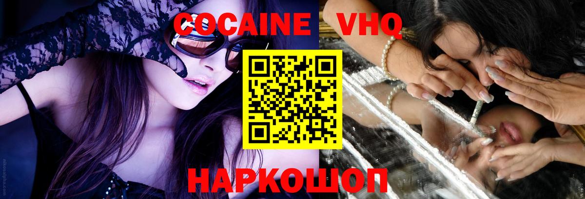 COCAIN VHQ  Вход с VPN  Прохладный 
