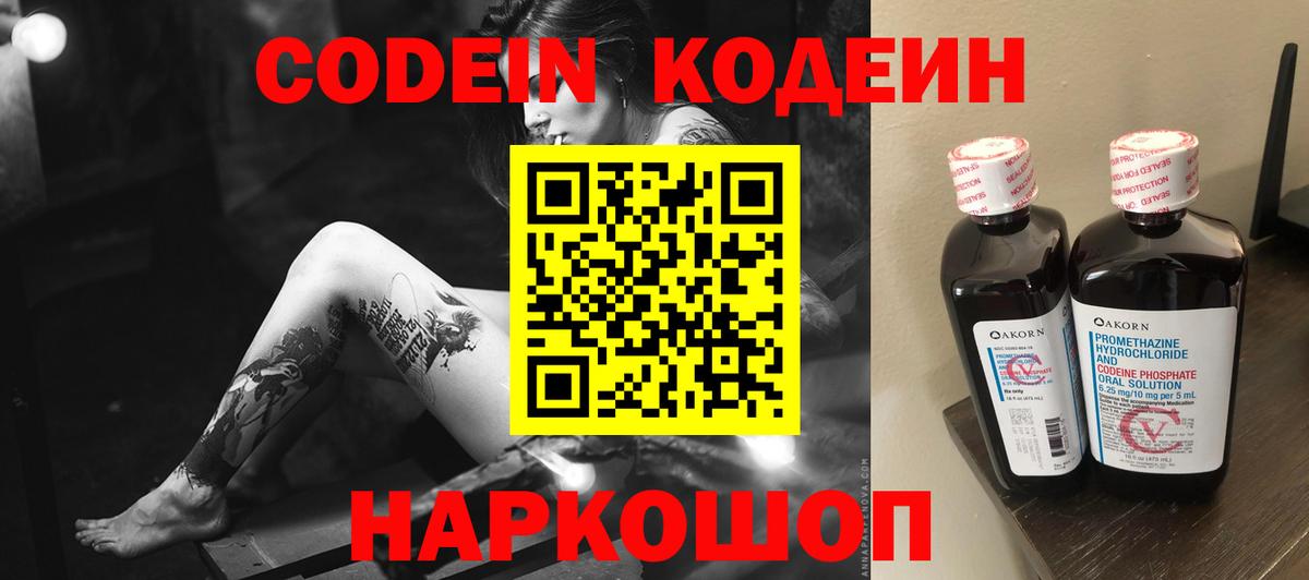 Прохладный  Кодеиновый сироп Lean Purple Drank  Codein напиток Lean (лин)  Вход с VPN 