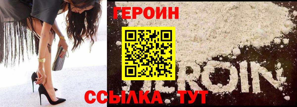 Героин белый Прохладный