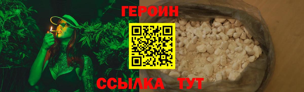 ГЕРОИН белый  Вход с VPN  Прохладный 