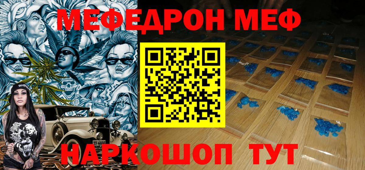 Мефедрон кристаллы Прохладный