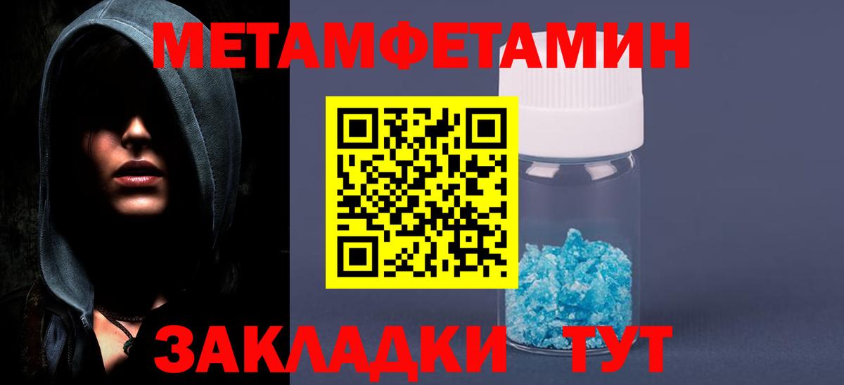 Метамфетамин мет  Первитин  Вход с VPN  Прохладный  Метамфетамин мет 